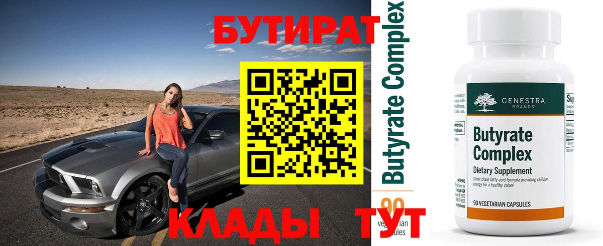 Архангельск  БУТИРАТ  Вход с VPN  Бутират жидкий экстази 