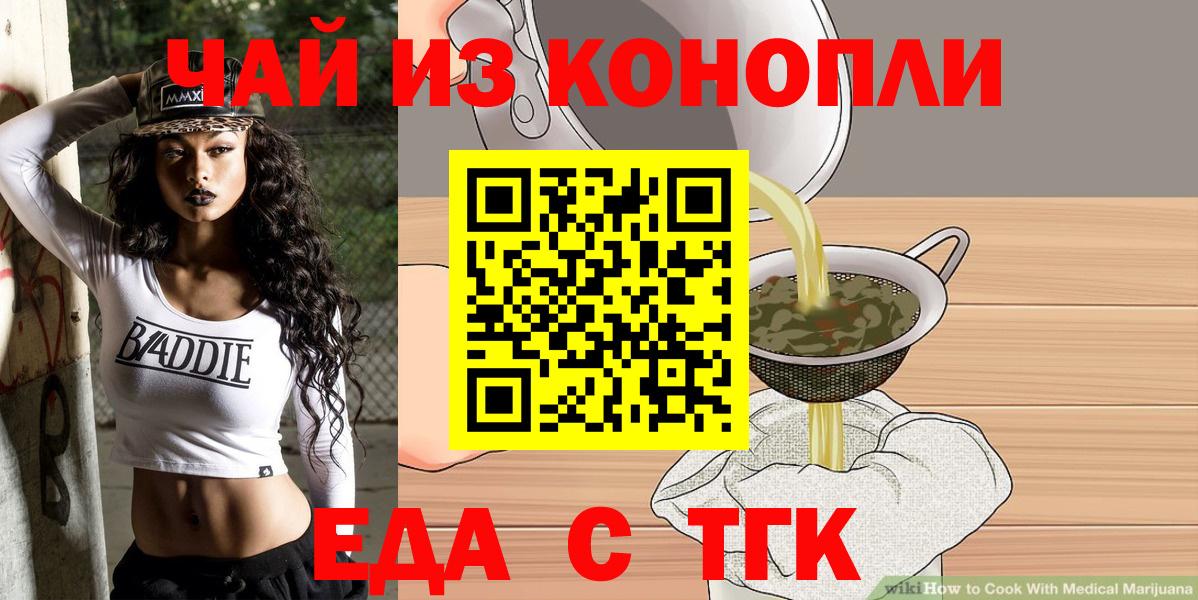 Архангельск  Cannafood марихуана  Вход с VPN 