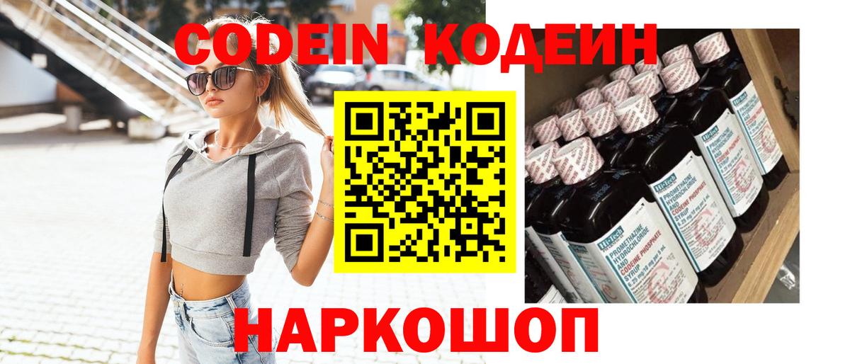 Кодеиновый сироп Lean напиток Lean (лин)  Кодеин Purple Drank  Вход с VPN  Архангельск 