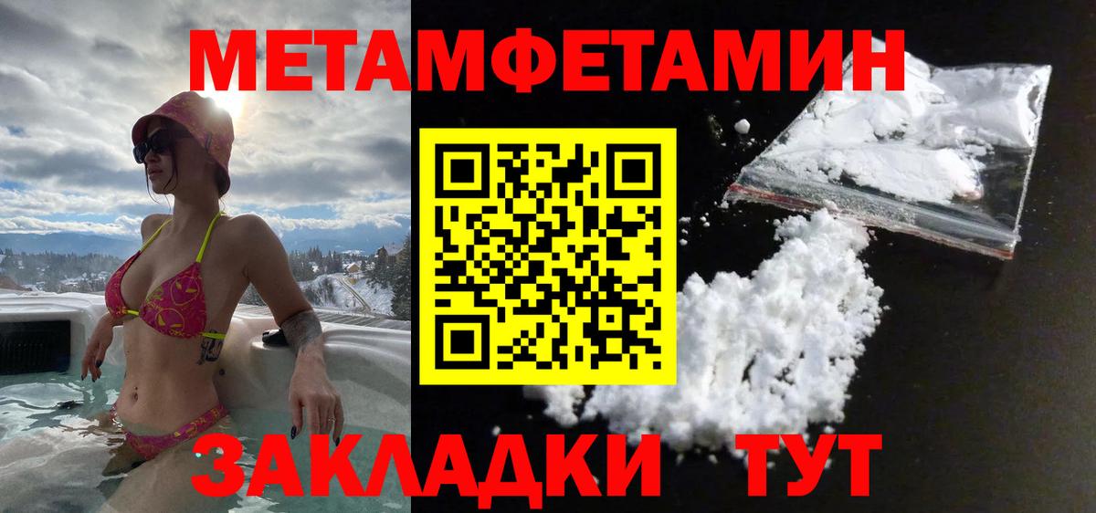 Первитин Methamphetamine Архангельск